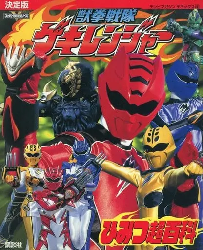 Book - Juken Sentai Gekiranger