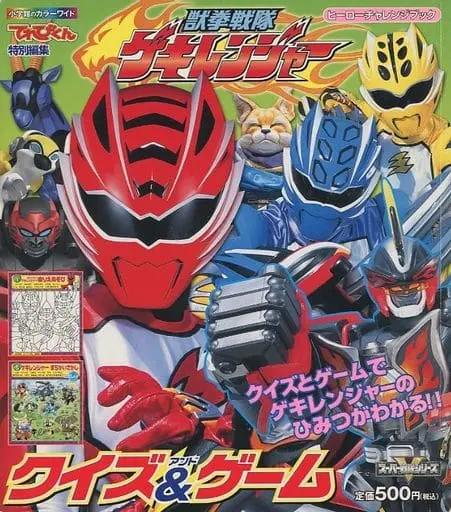 Book - Juken Sentai Gekiranger