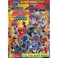 Book - Juken Sentai Gekiranger