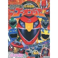 Book - Engine Sentai Go-Onger