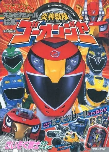 Book - Engine Sentai Go-Onger