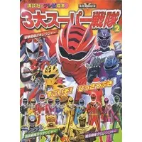 Book - Juken Sentai Gekiranger