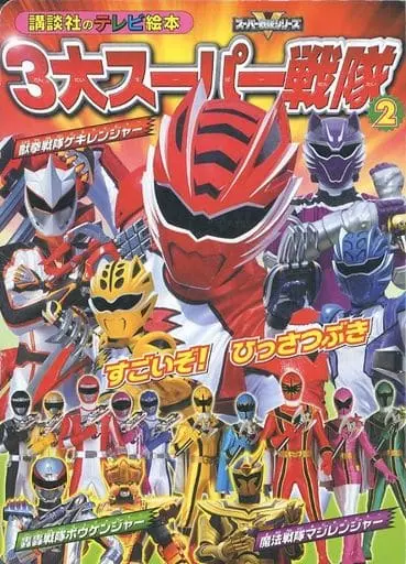 Book - Juken Sentai Gekiranger