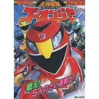 Book - Engine Sentai Go-Onger