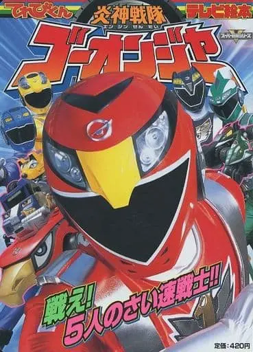 Book - Engine Sentai Go-Onger