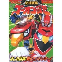 Book - Engine Sentai Go-Onger