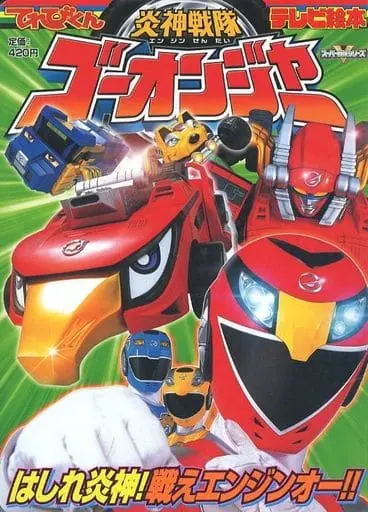 Book - Engine Sentai Go-Onger