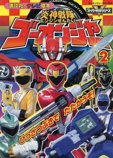 Book - Engine Sentai Go-Onger