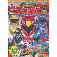 Book - Engine Sentai Go-Onger