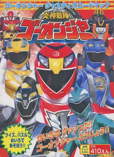 Book - Engine Sentai Go-Onger