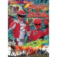 Book - Juken Sentai Gekiranger
