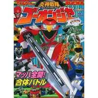 Book - Engine Sentai Go-Onger