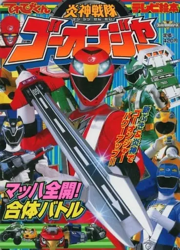 Book - Engine Sentai Go-Onger