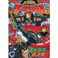 Book - Engine Sentai Go-Onger