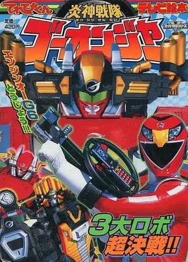 Book - Engine Sentai Go-Onger