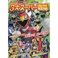 Book - Engine Sentai Go-Onger