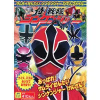 Book - Samurai Sentai Shinkenger