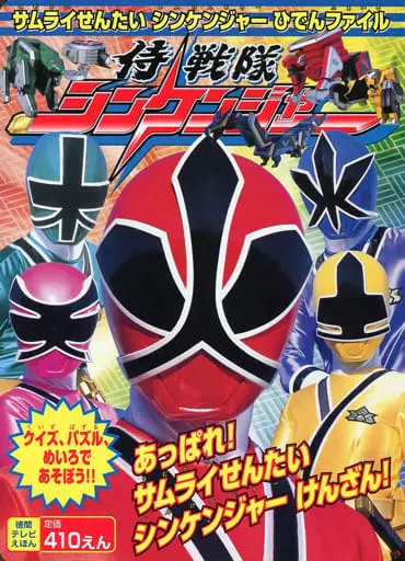 Book - Samurai Sentai Shinkenger