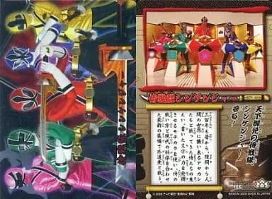 Trading Card - Samurai Sentai Shinkenger