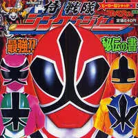 Book - Samurai Sentai Shinkenger