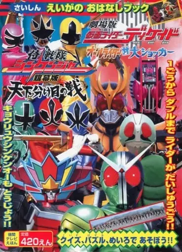 Book - Samurai Sentai Shinkenger