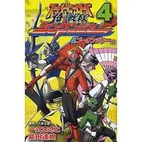 Book - Samurai Sentai Shinkenger