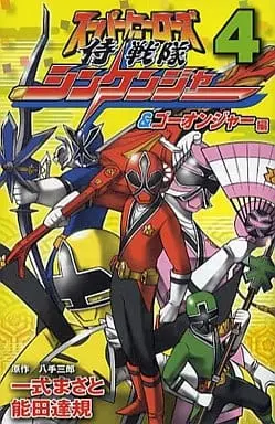 Book - Samurai Sentai Shinkenger