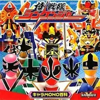 Book - Samurai Sentai Shinkenger