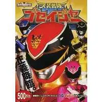 Book - Tensou Sentai Goseiger