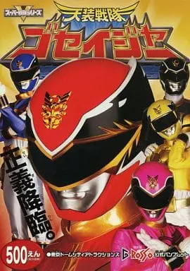 Book - Tensou Sentai Goseiger