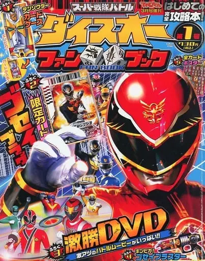 Book - Tensou Sentai Goseiger