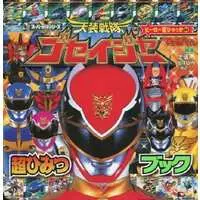 Book - Tensou Sentai Goseiger