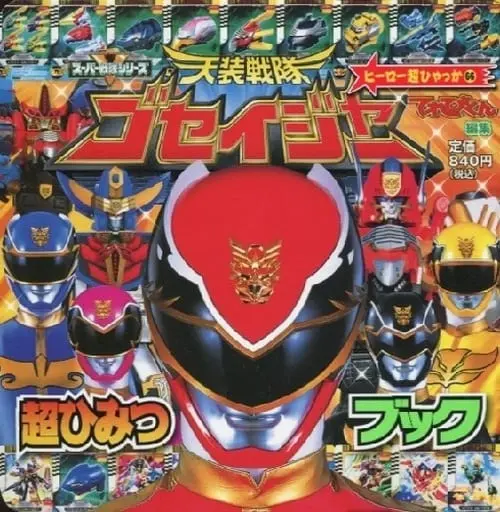 Book - Tensou Sentai Goseiger