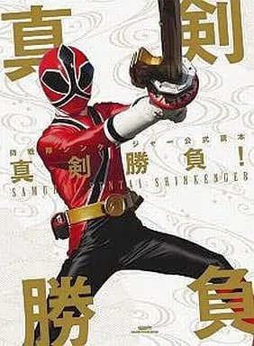 Book - Samurai Sentai Shinkenger