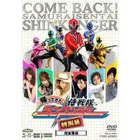 DVD - Samurai Sentai Shinkenger