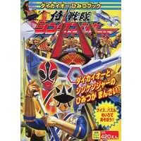 Book - Samurai Sentai Shinkenger