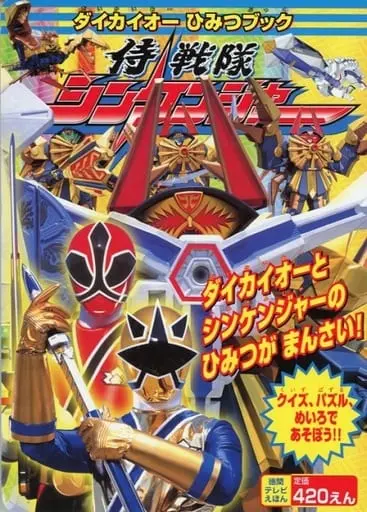 Book - Samurai Sentai Shinkenger