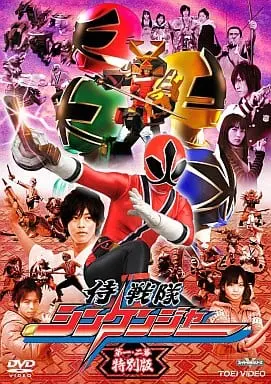 DVD - Samurai Sentai Shinkenger