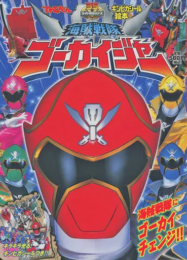 Book - Kaizoku Sentai Gokaiger