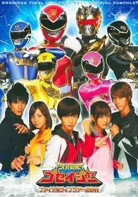 Book - Tensou Sentai Goseiger