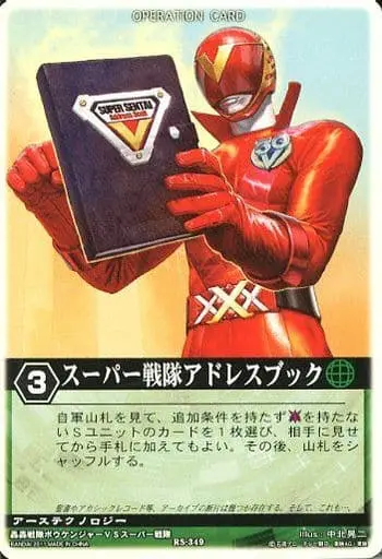 Trading Card - GoGo Sentai Boukenger