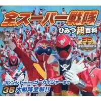 Book - Himitsu Sentai Gorenger