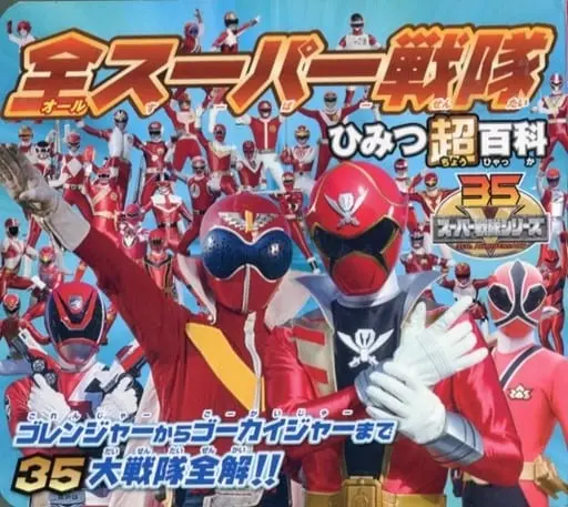 Book - Himitsu Sentai Gorenger