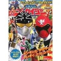 Book - Kaizoku Sentai Gokaiger / Gokai Silver