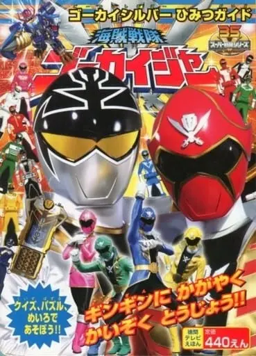 Book - Kaizoku Sentai Gokaiger / Gokai Silver