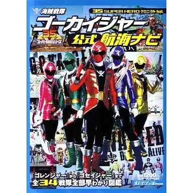 Book - Kaizoku Sentai Gokaiger