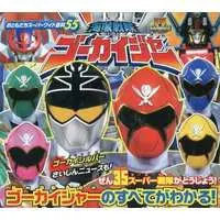 Book - Kaizoku Sentai Gokaiger