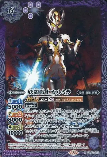 Battle Spirits - Ultraman Trigger: New Generation Tiga / Carmeara