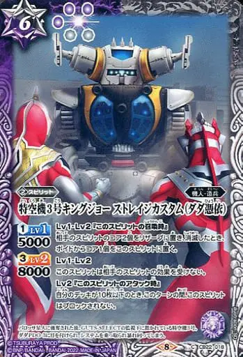 Battle Spirits - Ultraman Z / King Joe