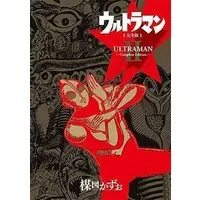 Book - Ultraman / Ultraman (Character)